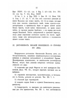 Записки, руководствующие к основательному разумению Книги Бытия, часть 1. заключающие в себе и перевод сея книги на русское наречие: Сотворение мира и История первого мира | Филарет