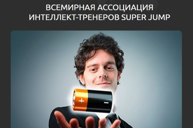 SUPER JUMP - что это такое?