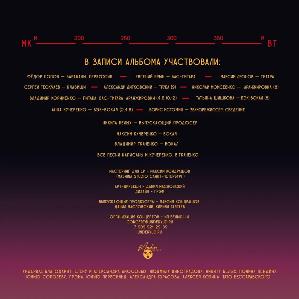 LP: Ундервуд — «За Горизонтом» (2022/2025) [Black Vinyl]