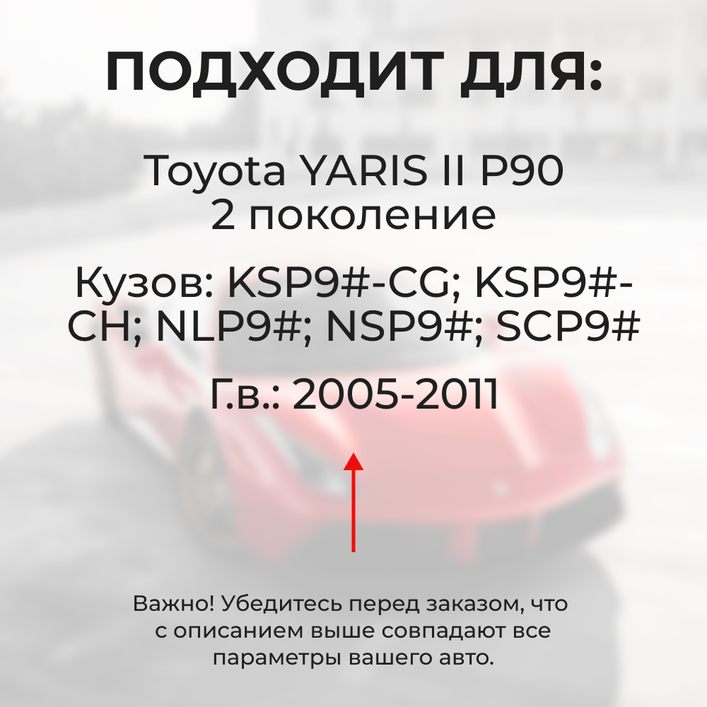 Ремкомплект ограничителей дверей Toyota YARIS (II) P90 KSP9#-CG; KSP9#-CH; NLP9#; NSP9#; SCP9# (2 двери, тип 12) 2005-2011