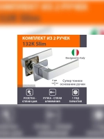 Дверная ручка НОРА-М Slim 132K AL - хром 18623