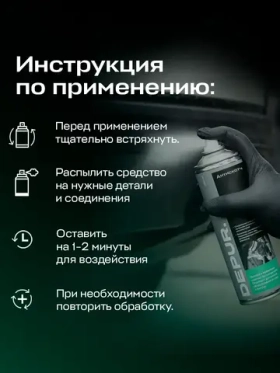 Антискотч и удалитель наклеек и клея Depur