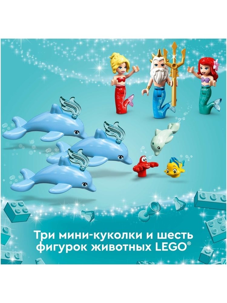 Конструктор LEGO Disney Princess 43207 Подводный дворец Ариэль