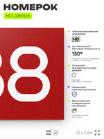 Номер на дверь 788, табличка на дверь для офиса, квартиры, кабинета, аудитории, склада, красная 120х70 мм, Айдентика Технолоджи