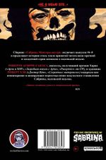 Сабрина. Жуткие приключения. Монстры внутри