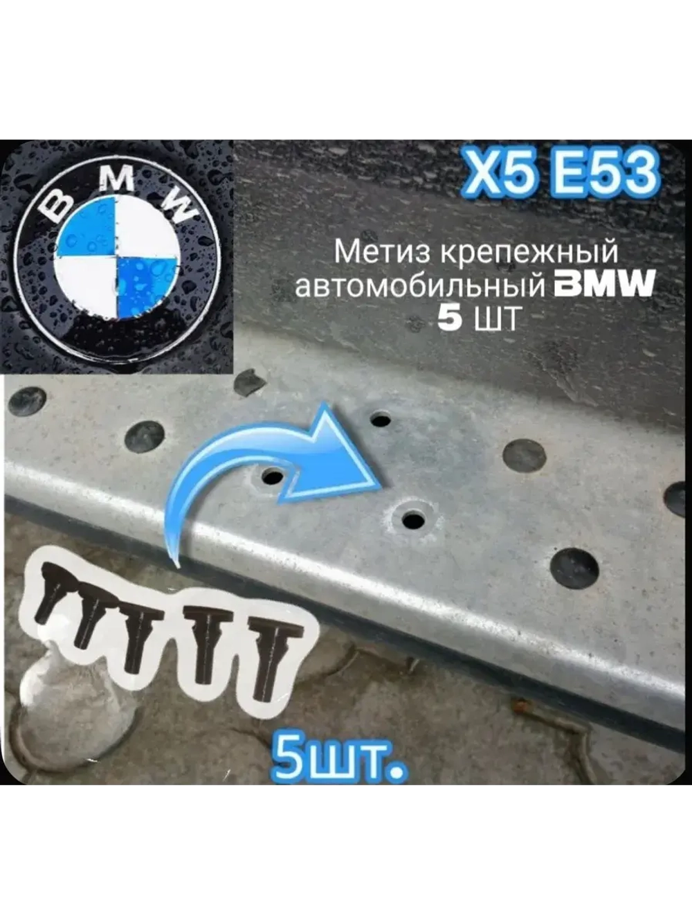 Метиз крепежный автомобильный BMW