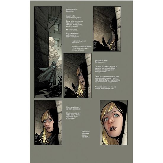 Комикс Люди Икс. Битва Атома