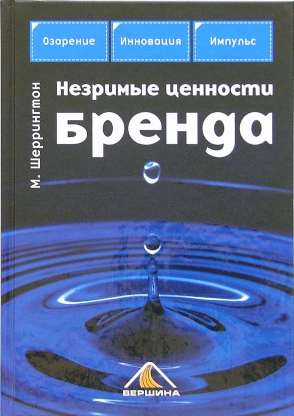 Незримые ценности бренда.