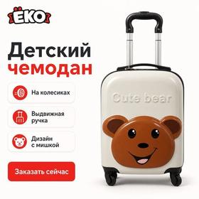 Чемодан детский Мишка белый