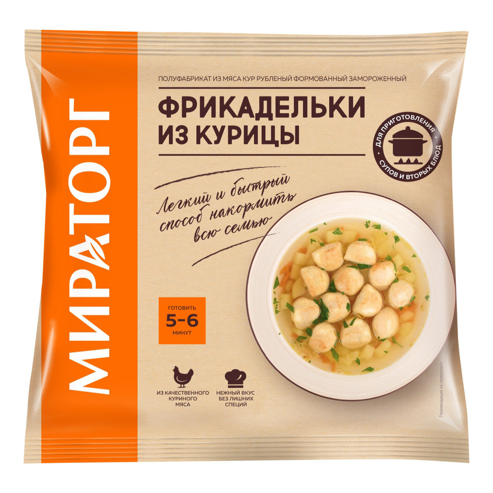 Фрикальки куринные Мираторг 250 гр