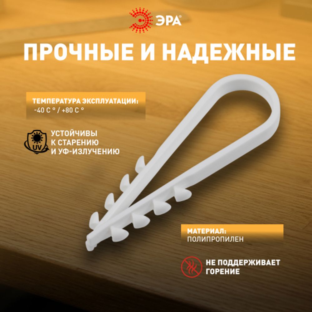 Дюбель хомут ЭРА NO-224-224 для круглого кабеля 19-25 мм белый (100 штук) | Дюбель-хомуты