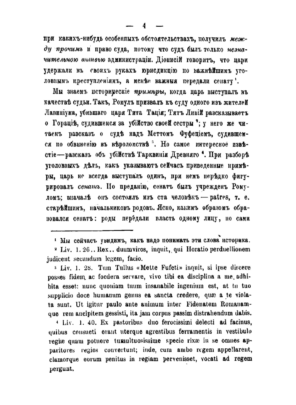 Принципы римского гражданского и уголовного процесса | Загурский Леонтий Николаевич