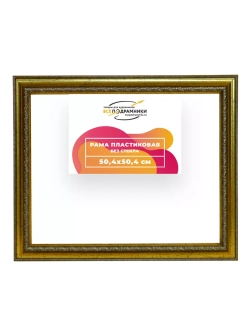 Рама 50x50 для картин и фотографий