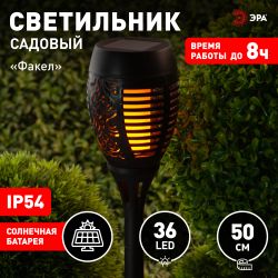 ERASF012-34 ЭРА Садовый светильник Факел на солнечной батарее, 50 см | Садовые декоративные светильники