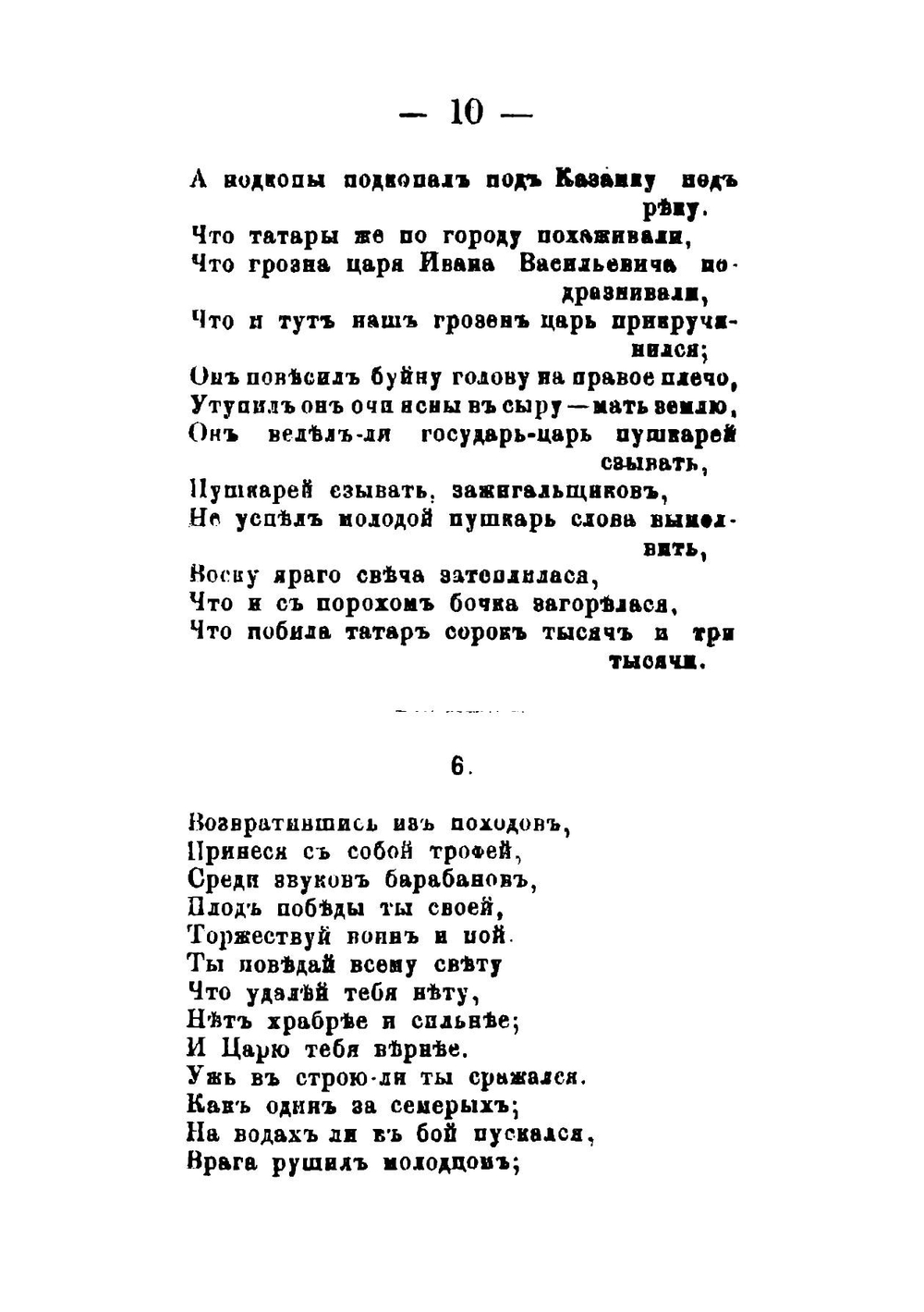Военный песенник, заключающий в себе триста военных песен | Савков Георгий Александрович