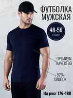 5515К Футболка мужская кулирка с лайкрой темно-синий (56)