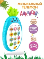 Интерактивный телефон "Ананас", голубой