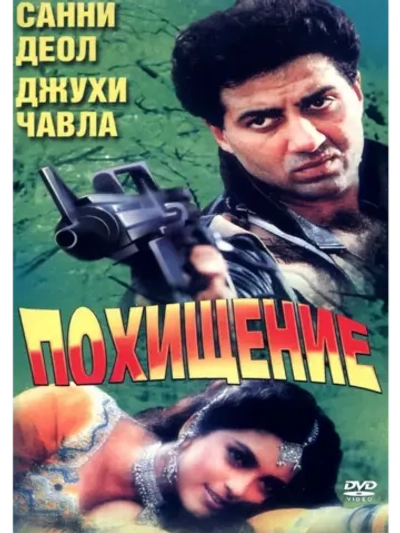 Против закона (1993) (DVD-R)