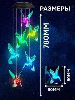 Светильник уличный на солнечных батареях колибри