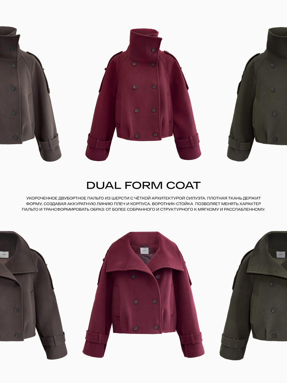 Пальто dual form