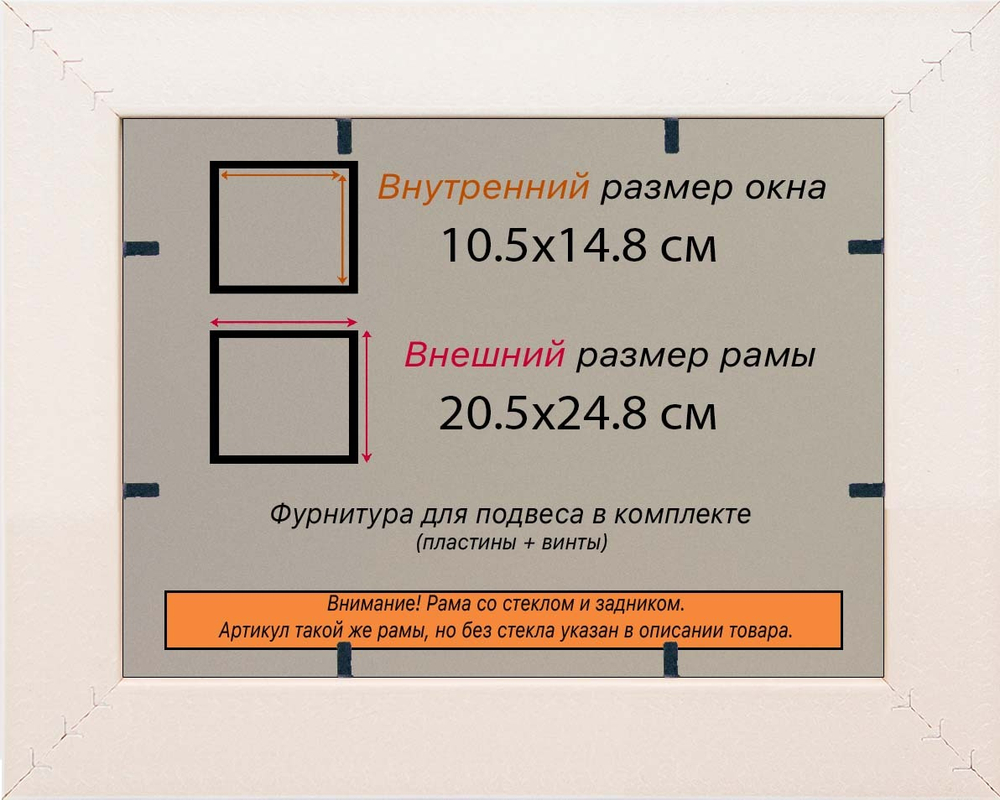 Рамка 10,5x14,8 для постера и фотографий RPS0031550-13