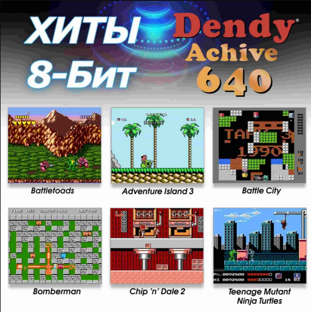 8 битная игровая приставка Dendy Achive 640 игр+ пистолет