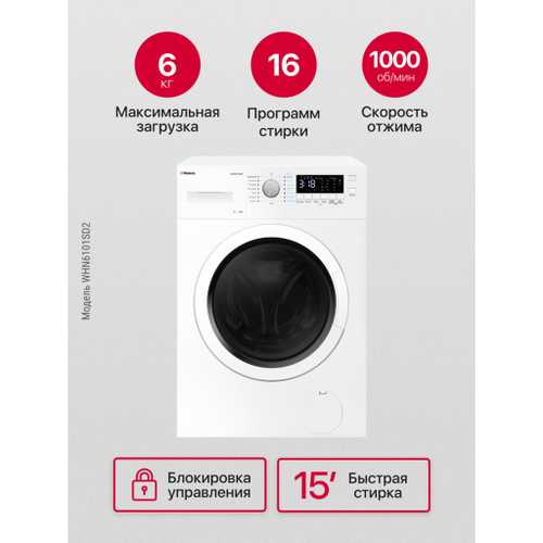 Стиральная машина Hansa WHN6101SD2
