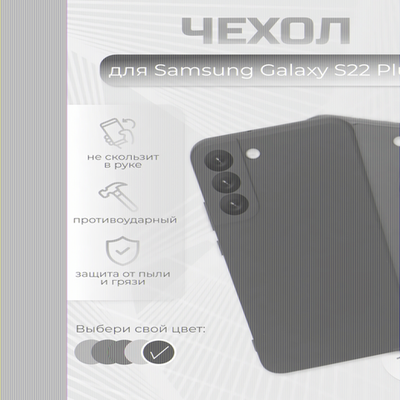Чехол для Samsung Galaxy S22 Plus, ТПУ, 011010 Красный