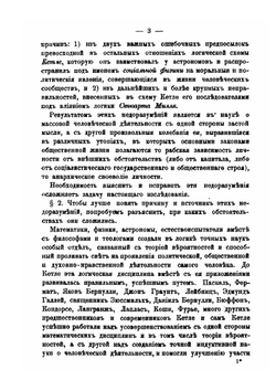 Философия и логика науки. О массовых проявлениях человеческой деятельности | П.А. Некрасов