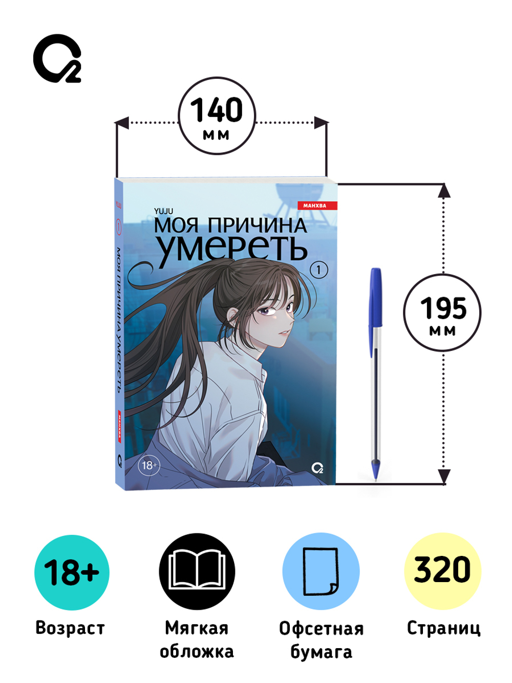YUJU. Моя причина умереть. Том 1