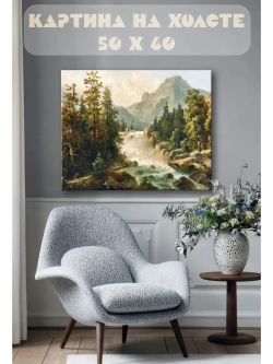 Картина на стену 40 X 50 Лес и горы