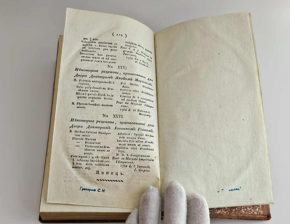 "История медицины в России". В.М. Рихтер. Часть 3. 1820 г.