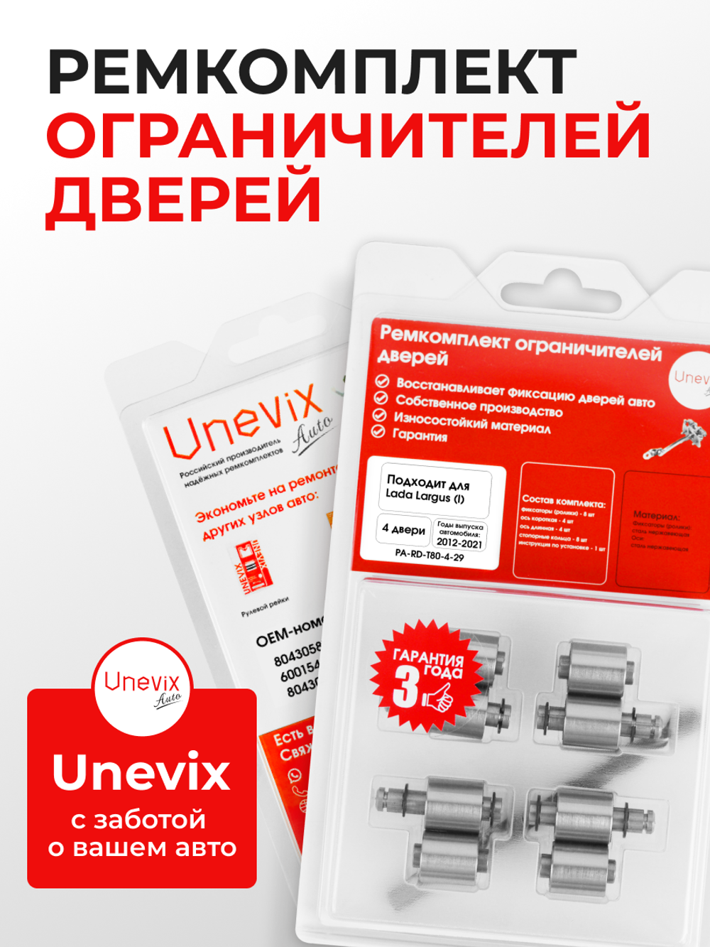 Ремкомплект ограничителей дверей Lada Largus (I) R90 (4 двери, тип 80) 2012-2021