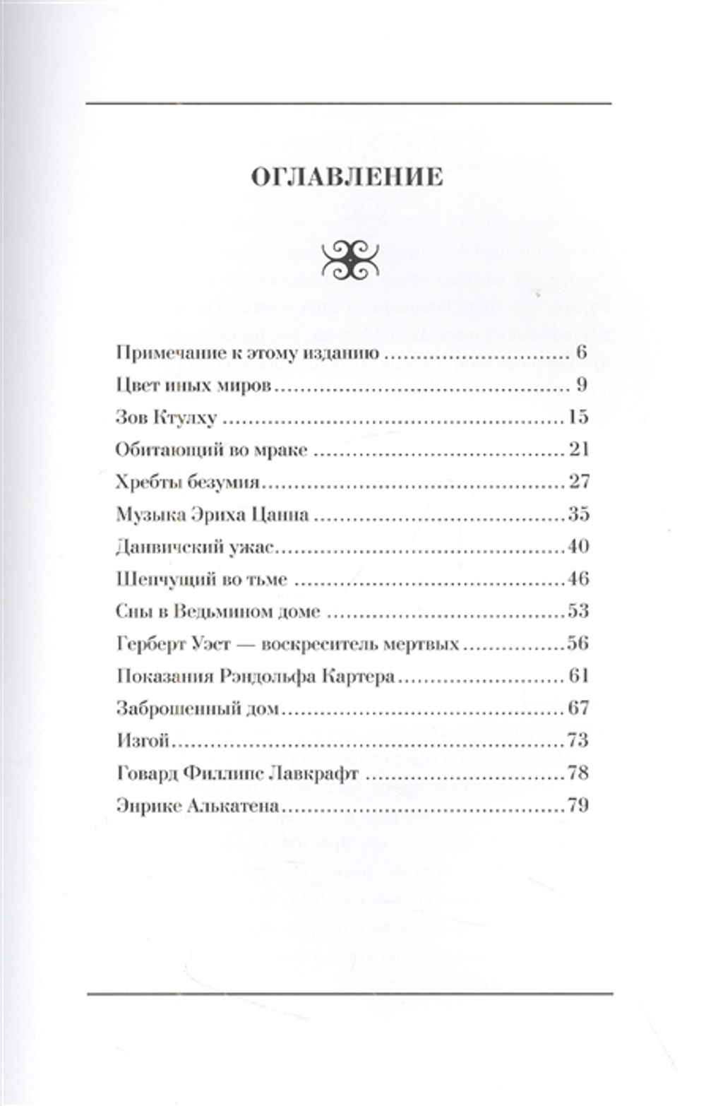 География Лавкрафта с иллюстрациями Энрике Алькатены