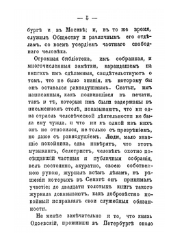 В память о князе Владимире Федоровиче Одоевском | Коллектив авторов