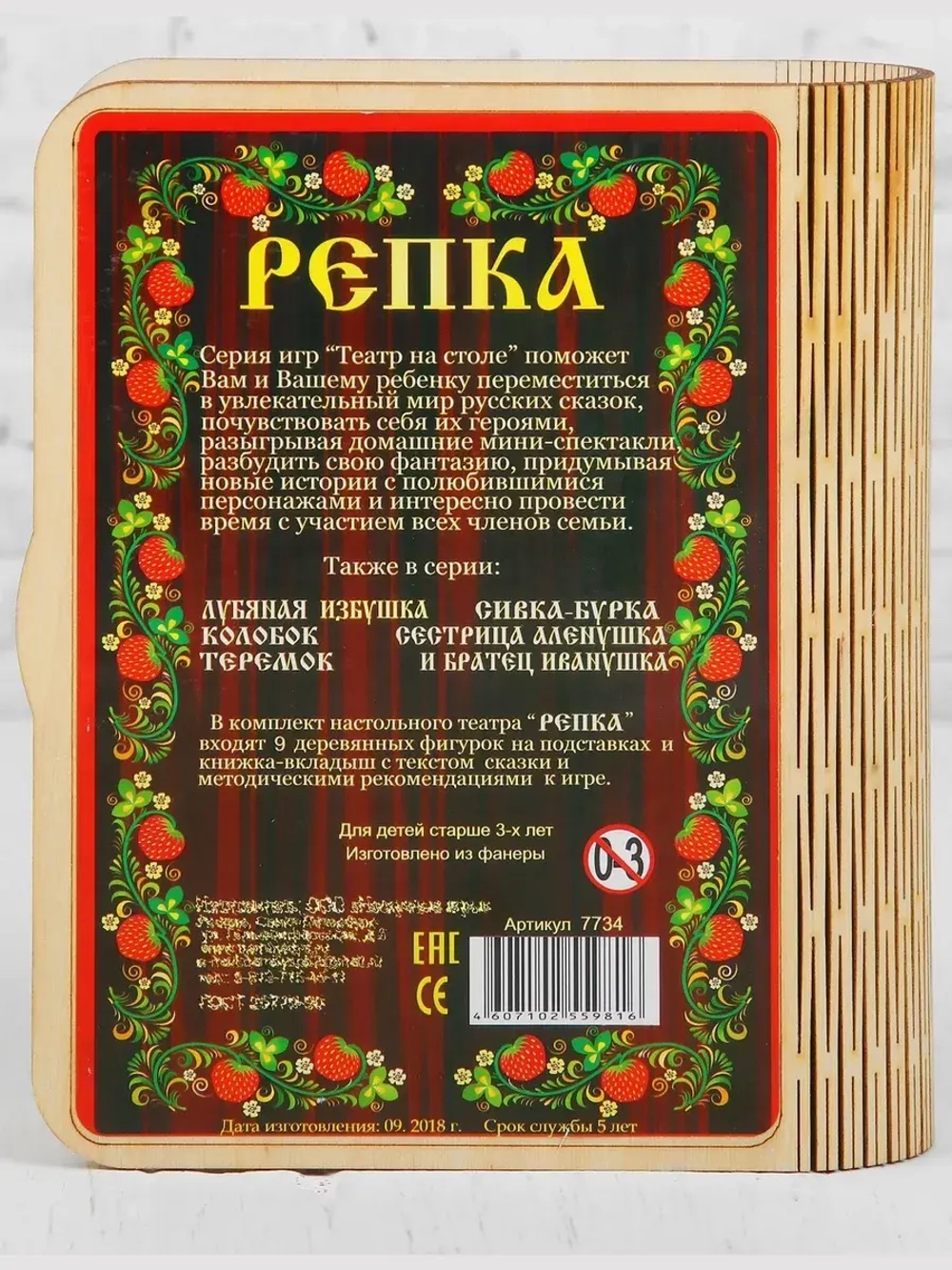 Театр на столе Репка