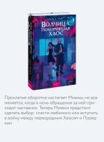 Волчица, покорившая хаос