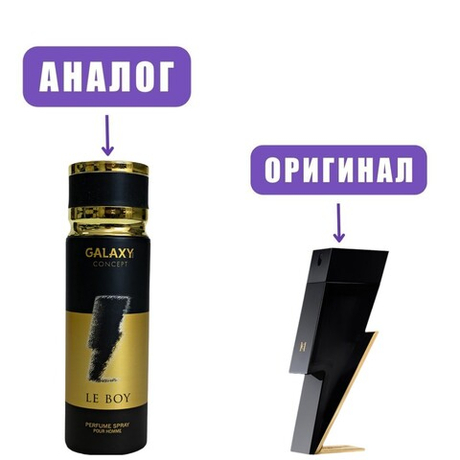 GALAXY LE BOY deo 200ml man (версия CHBadBoy)