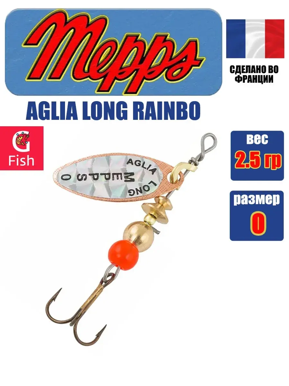 Блесна для рыбалки вращающаяся Mepps AGLIA LONG RAINBO