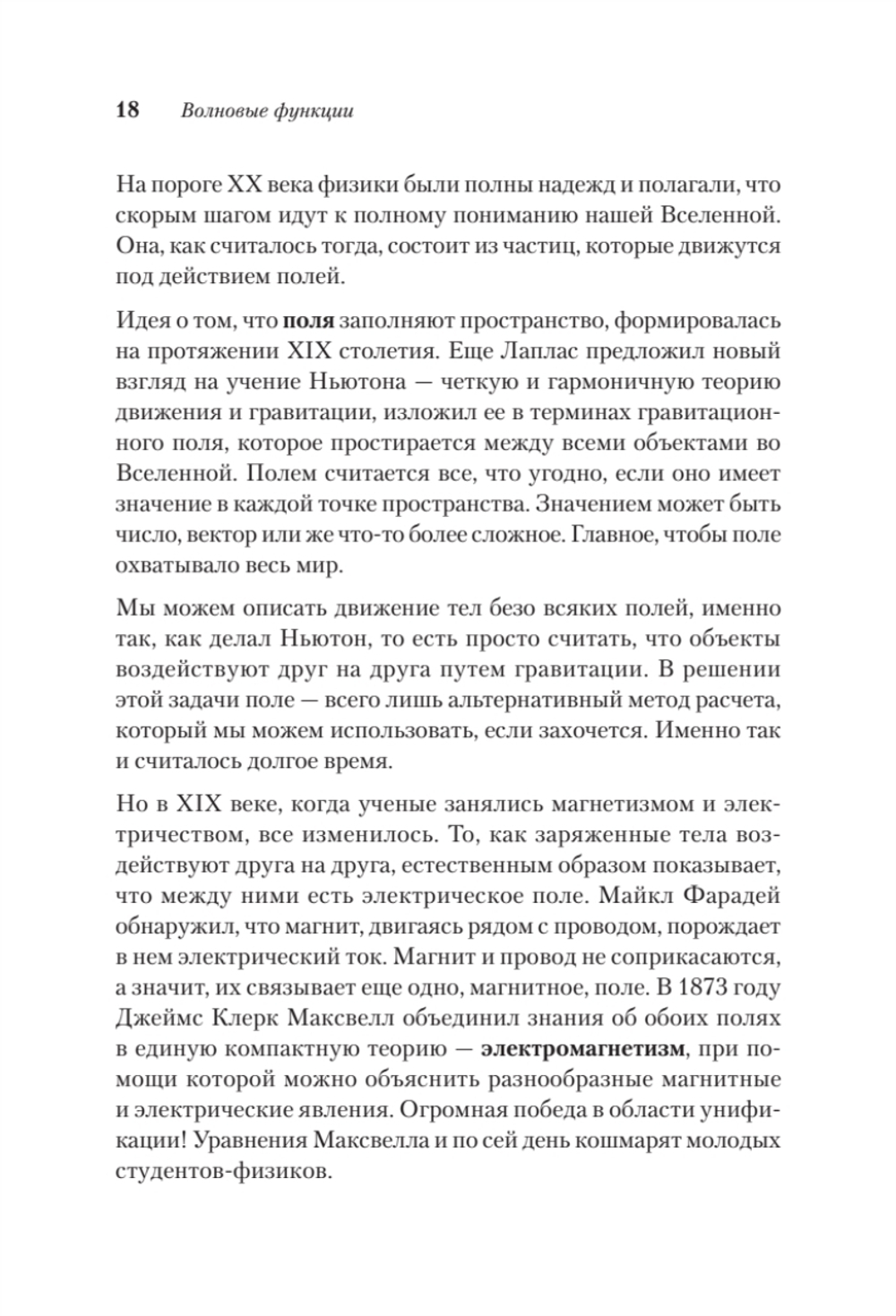 Кванты и поля. Величайшие идеи Вселенной