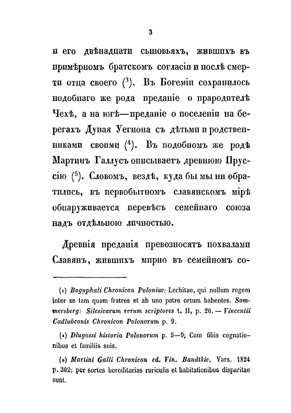 О поземельной собственности и наследстве в древней Руси | О.В. Турчинович