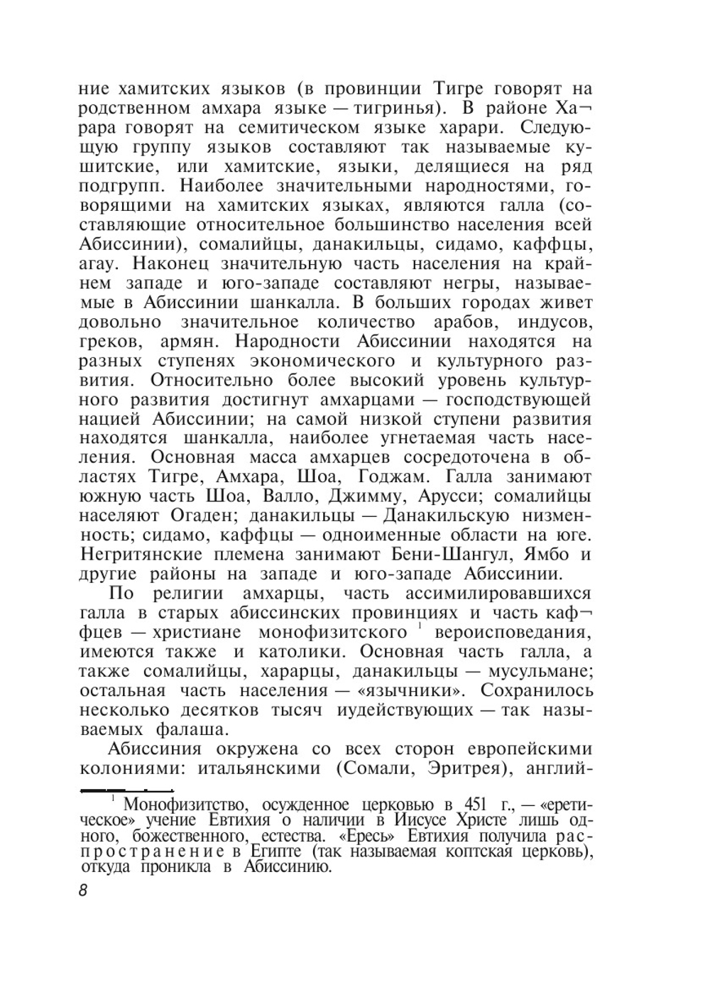Современная Абиссиния | И. Левин
