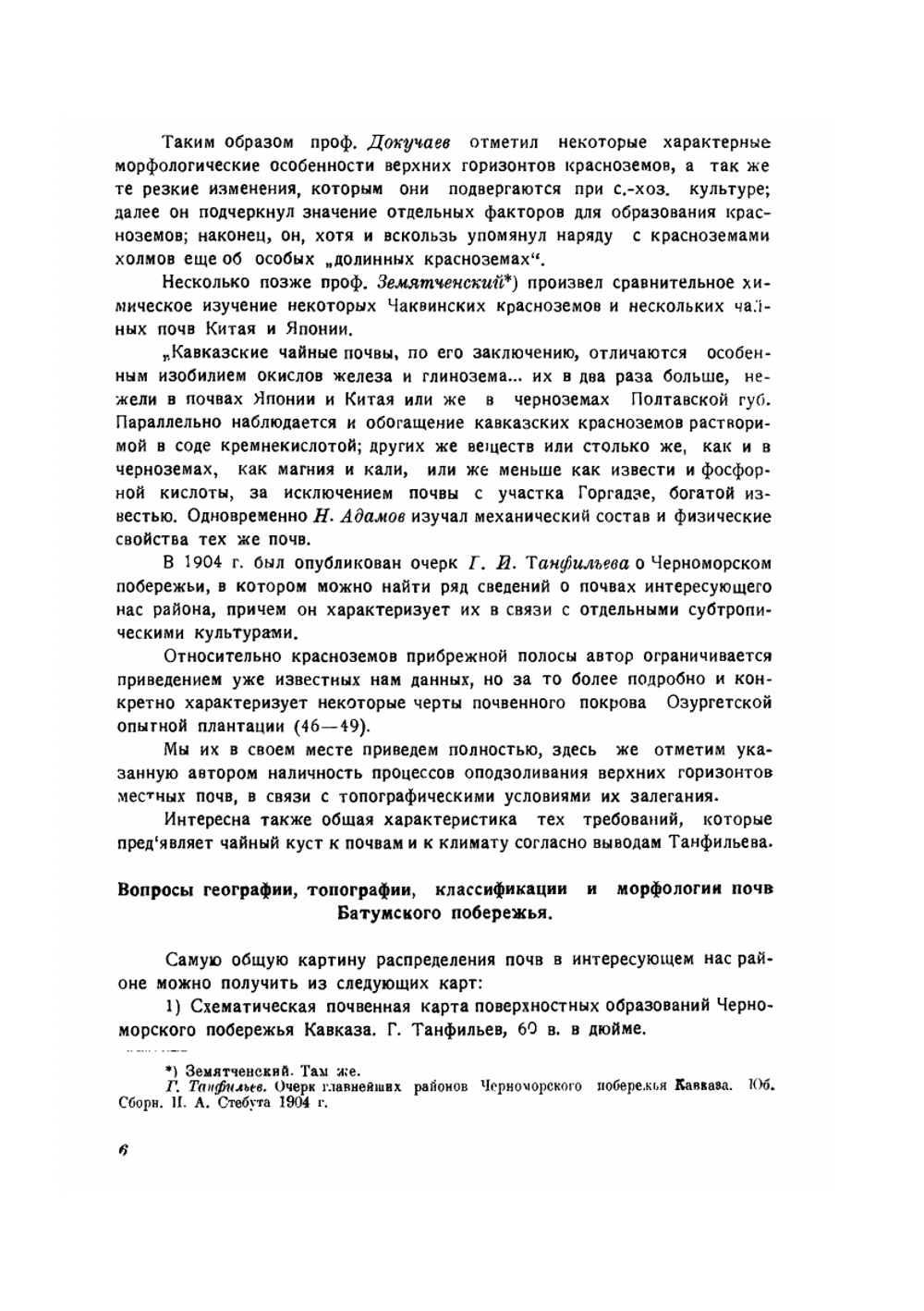 Почвы опытных станций и совхозов «Чай-Грузия» | С. А. Захаров