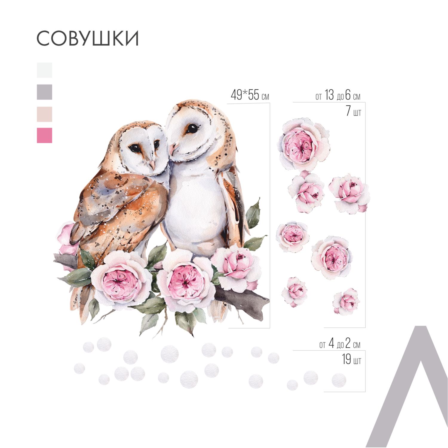 Совушки