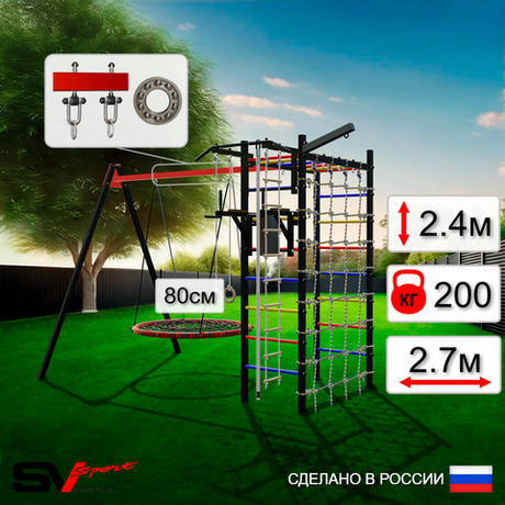 Уличный спортивно-игровой комплекс Sv Sport У3403П1 (Турник/Брусья/Гнездо 80см/Подвесы на подш/Кронш бокс/Канат/Кольца/Лестница/Сетка)
