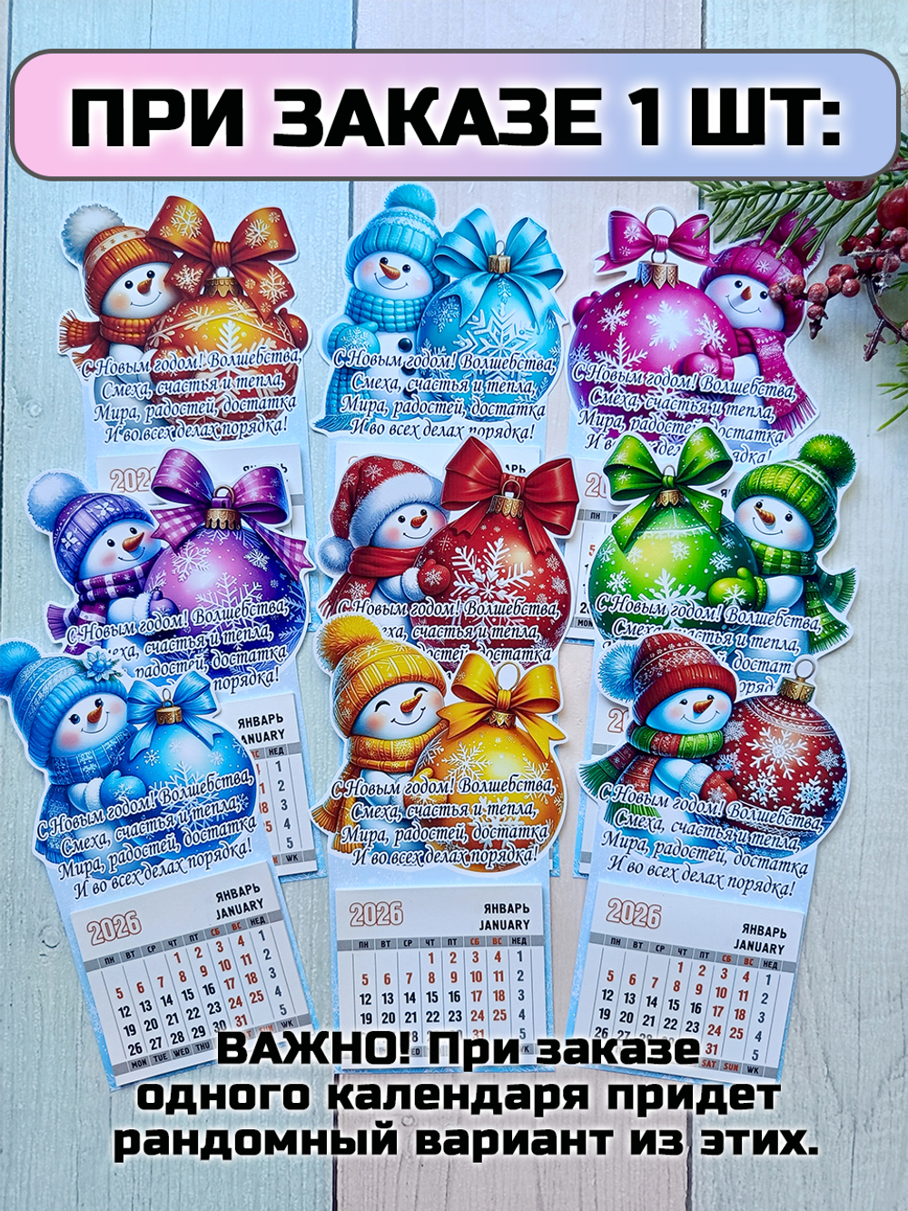 Календарь Липомания «Снеговик», на магните, отрывные листы, подарочный