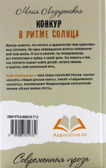 Конкур в ритме солнца