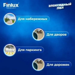 Супермощный эпоксидный наливной пол Finlux F-1010 Platinum для улицы, уличных поверхностей - Благородно коричневый.-8 кв.м