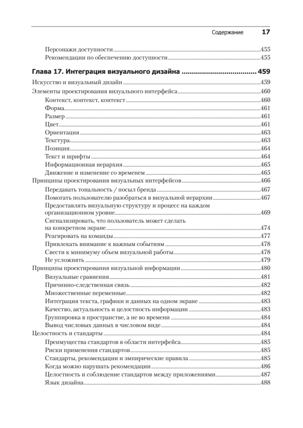 Интерфейс. Основы проектирования взаимодействия. 4-е изд.