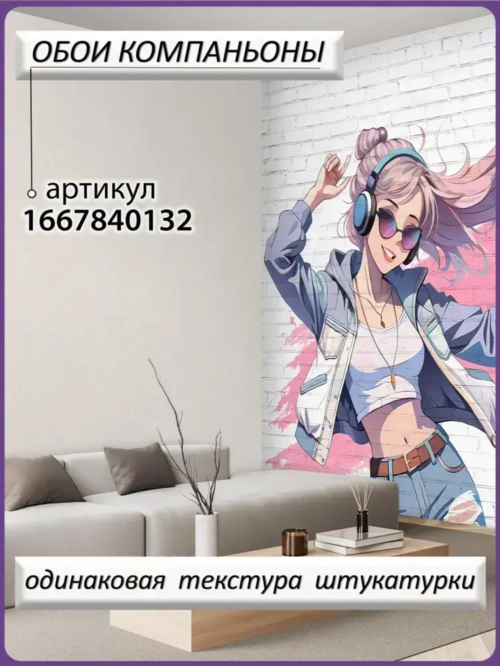 Фотообои Ах, Уют! флизелиновые моющиеся 300х270 см Розовые для подростка девочки